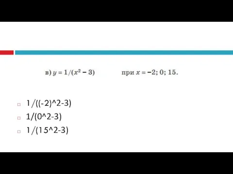 1/((-2)^2-3) 1/(0^2-3) 1/(15^2-3)