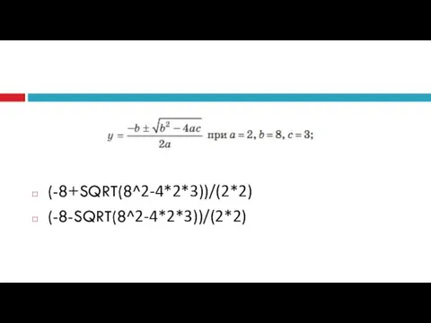 (-8+SQRT(8^2-4*2*3))/(2*2) (-8-SQRT(8^2-4*2*3))/(2*2)