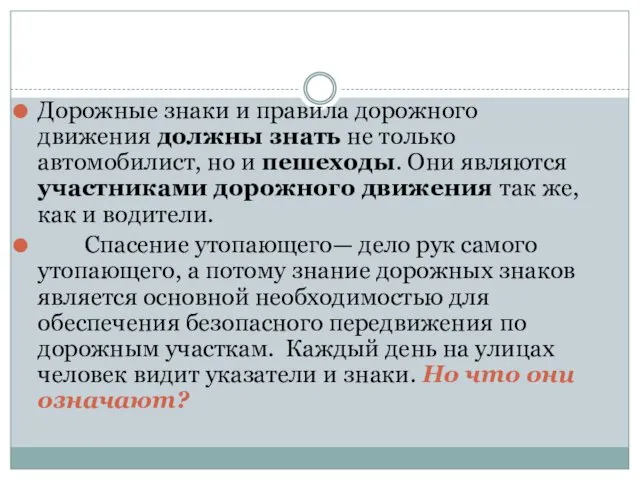 Дорожные знаки и правила дорожного движения должны знать не только