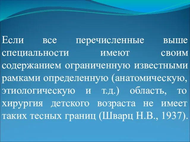 Если все перечисленные выше специальности имеют своим содержанием ограниченную известными