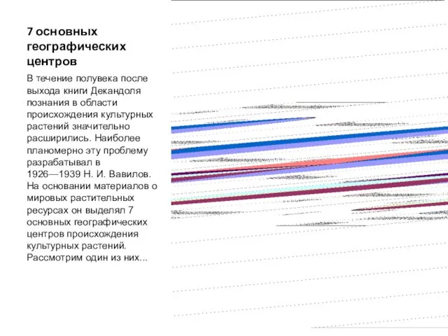 7 основных географических центров В течение полувека после выхода книги