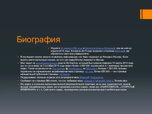 Биография Родился 19 января 1996 года в Днепропетровске (Украина), там