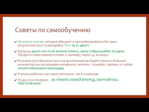 Советы по самообучению Не верьте книгам, которые обещают в программировании