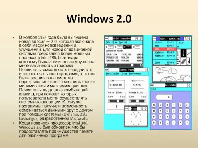 Windows 2.0 В ноября 1987 года была выпущена новая версия