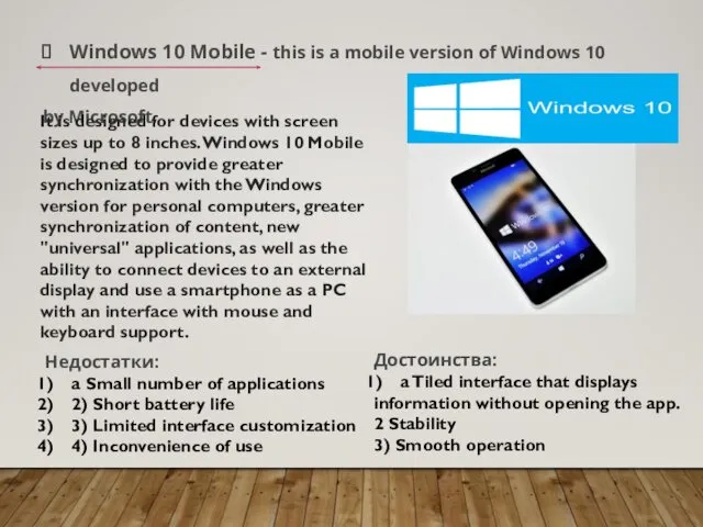 Windows 10 Mobile - this is a mobile version of