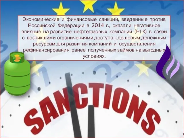 Экономические и финансовые санкции, введенные против Российской Федерации в 2014