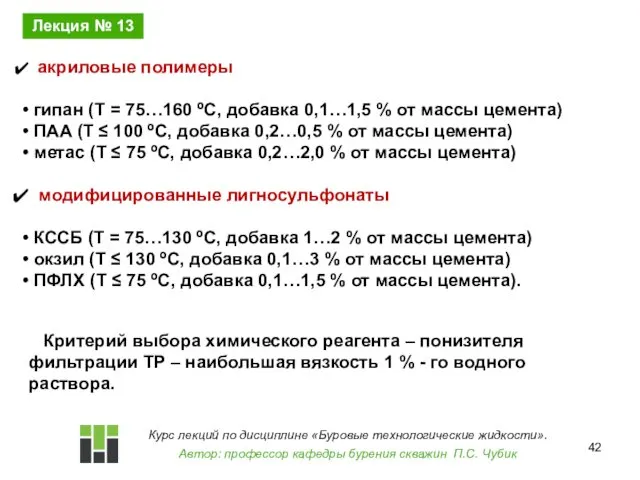 акриловые полимеры гипан (Т = 75…160 ºС, добавка 0,1…1,5 %