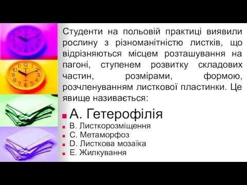 Студенти на польовiй практицi виявили рослину з рiзноманiтнiстю листкiв, що