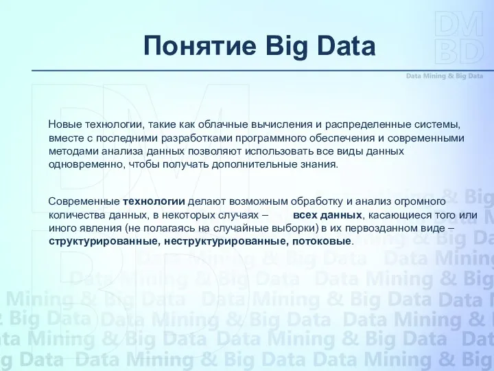 Новые технологии, такие как облачные вычисления и распределенные системы, вместе