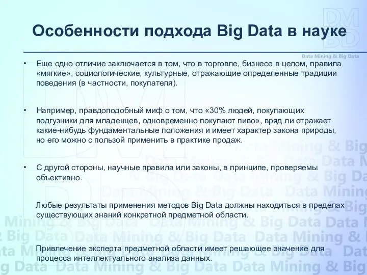 Еще одно отличие заключается в том, что в торговле, бизнесе