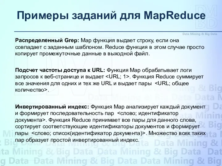 Примеры заданий для MapReduce S 1 = AA A C