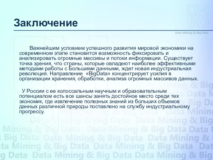 Важнейшим условием успешного развития мировой экономики на современном этапе становится