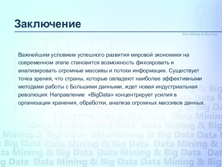 Важнейшим условием успешного развития мировой экономики на современном этапе становится