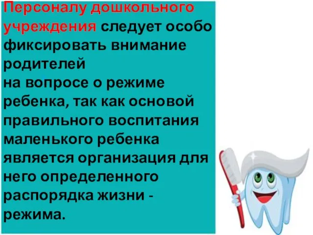 Персоналу дошкольного учреждения следует особо фиксировать внимание родителей на вопросе