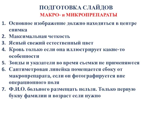 Основное изображение должно находиться в центре снимка Максимальная четкость Ясный