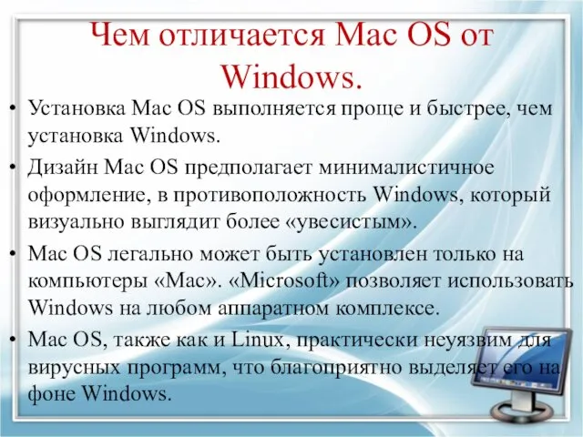 Чем отличается Mac OS от Windows. Установка Mac OS выполняется
