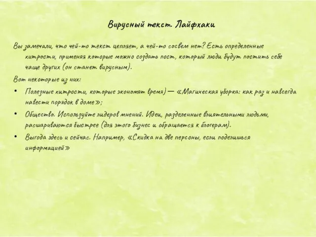 Вы замечали, что чей-то текст цепляет, а чей-то сосвем нет?