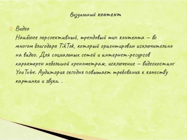 Видео Наиболее перспективный, трендовый тип контента — во многом благодаря