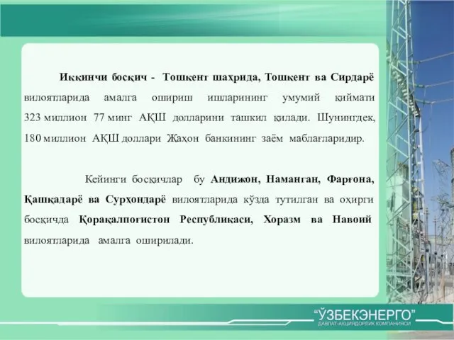 Иккинчи босқич - Тошкент шаҳрида, Тошкент ва Сирдарё вилоятларида амалга