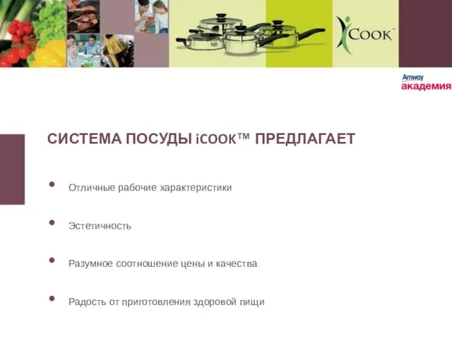 Отличные рабочие характеристики Эстетичность Разумное соотношение цены и качества Радость