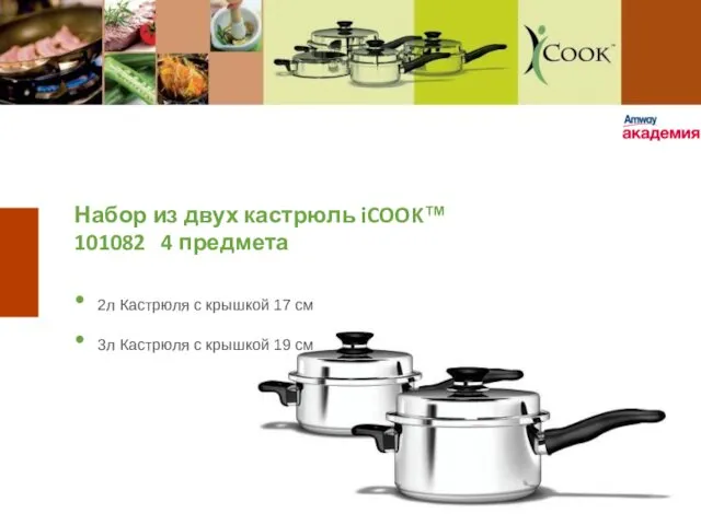 Набор из двух кастрюль iCOOK™ 101082 4 предмета 2л Кастрюля