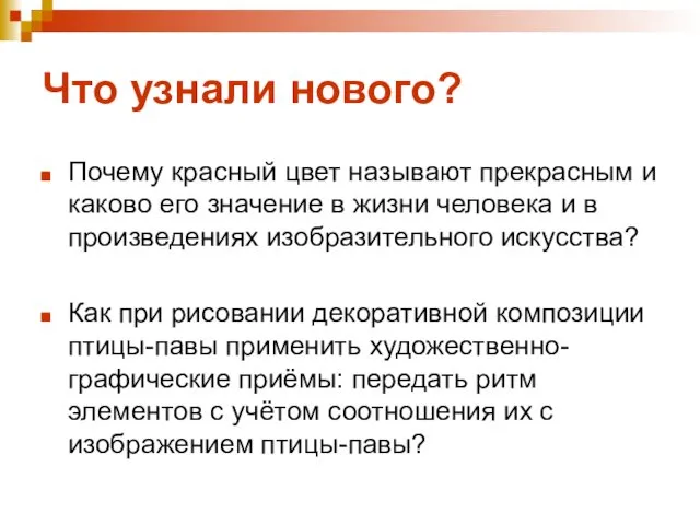 Что узнали нового? Почему красный цвет называют прекрасным и каково