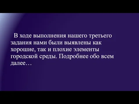 В ходе выполнения нашего третьего задания нами были выявлены как