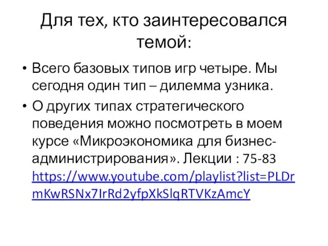 Для тех, кто заинтересовался темой: Всего базовых типов игр четыре.