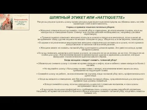 Раз уж вы решили сделать шляпу своим центральным акцентным аксессуаром,