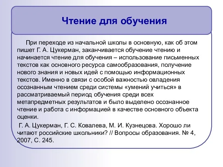 При переходе из начальной школы в основную, как об этом