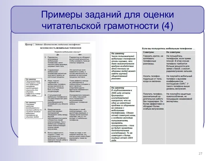 Примеры заданий для оценки читательской грамотности (4)