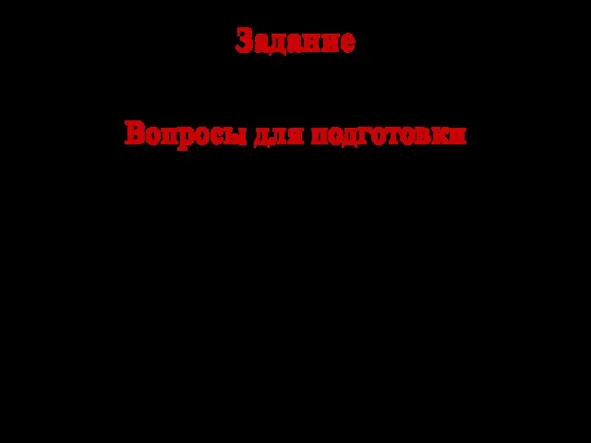 Задание Разработайте эскиз стилизованного интерьера на основе романского стиля Вопросы