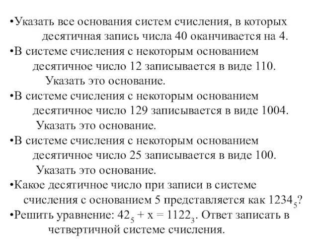 Указать все основания систем счисления, в которых десятичная запись числа 40 оканчивается на