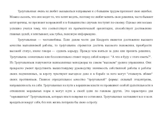 Треугольники очень не любят оказываться неправыми и с большим трудом