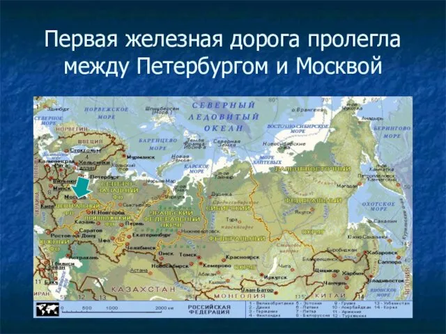 Первая железная дорога пролегла между Петербургом и Москвой