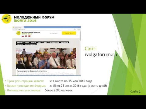 Срок регистрации заявок: с 1 марта по 15 мая 2016 года Время проведения