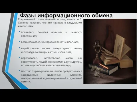 Современный отечественный исследователь А.В. Соколов полагает, что это привело к