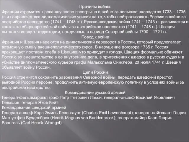 Причины войны: Франция стремится к реваншу после проигрыша в войне