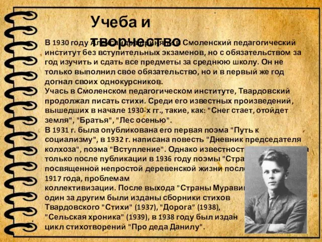 В 1930 году Александра приняли в Смоленский педагогический институт без