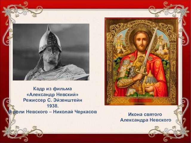 Кадр из фильма «Александр Невский» Режиссер С. Эйзенштейн 1938. В