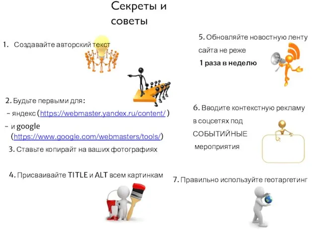 Секреты и советы