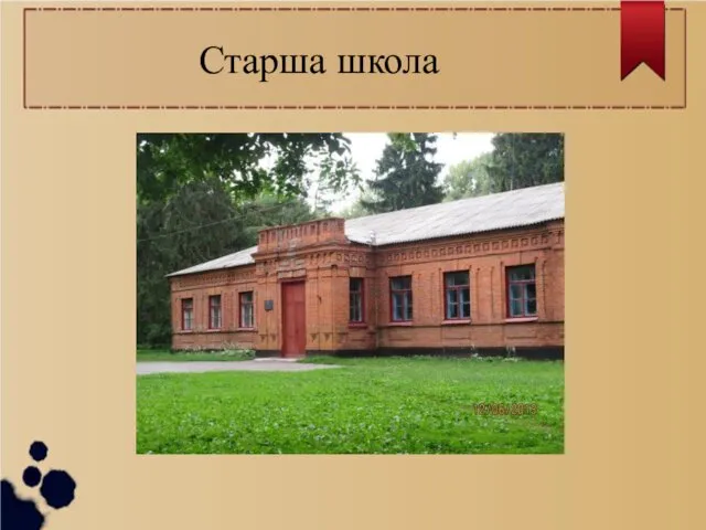 Старша школа