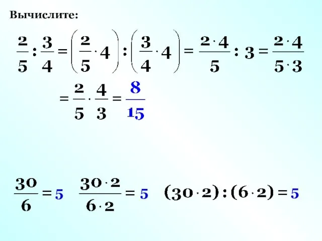 Вычислите: 5 5 5