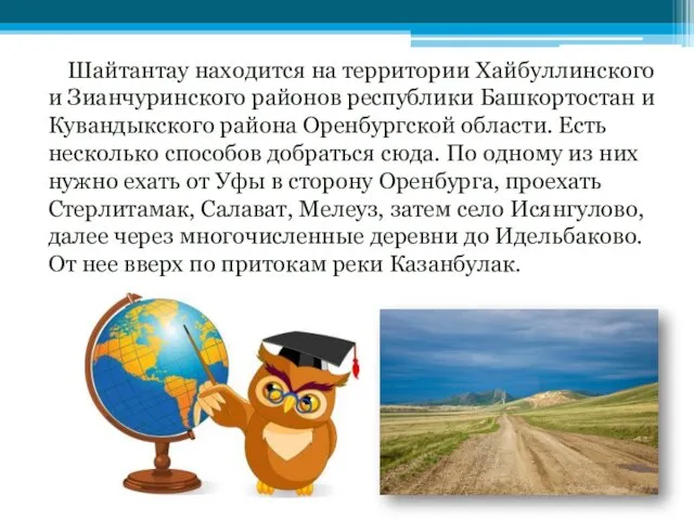 Шайтантау находится на территории Хайбуллинского и Зианчуринского районов республики Башкортостан