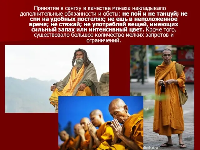 Принятие в сангху в качестве монаха накладывало дополнительные обязанности и