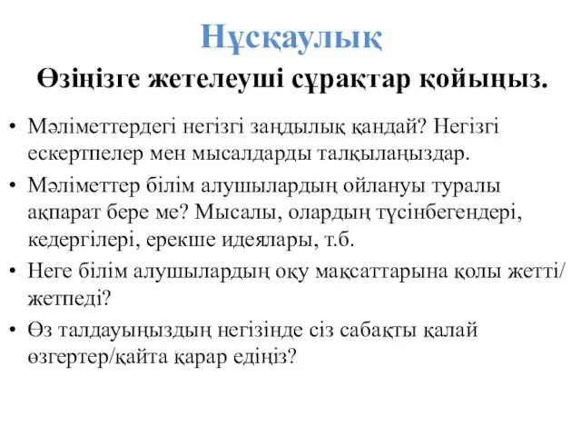 Мәліметтердегі негізгі заңдылық қандай? Негізгі ескертпелер мен мысалдарды талқылаңыздар. Мәліметтер