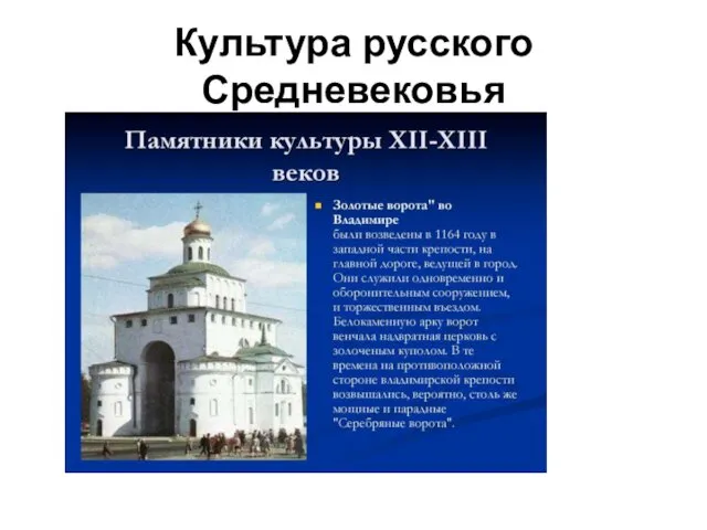 Культура русского Средневековья