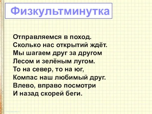 Отправляемся в поход. Сколько нас открытий ждёт. Мы шагаем друг