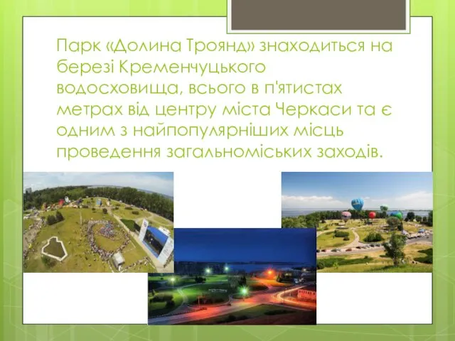 Парк «Долина Троянд» знаходиться на березі Кременчуцького водосховища, всього в п'ятистах метрах від