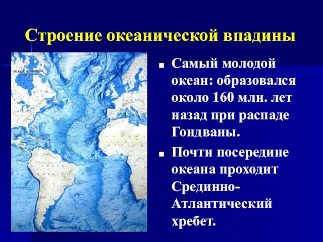 Строение океанической впадины Самый молодой океан: образовался около 160 млн.